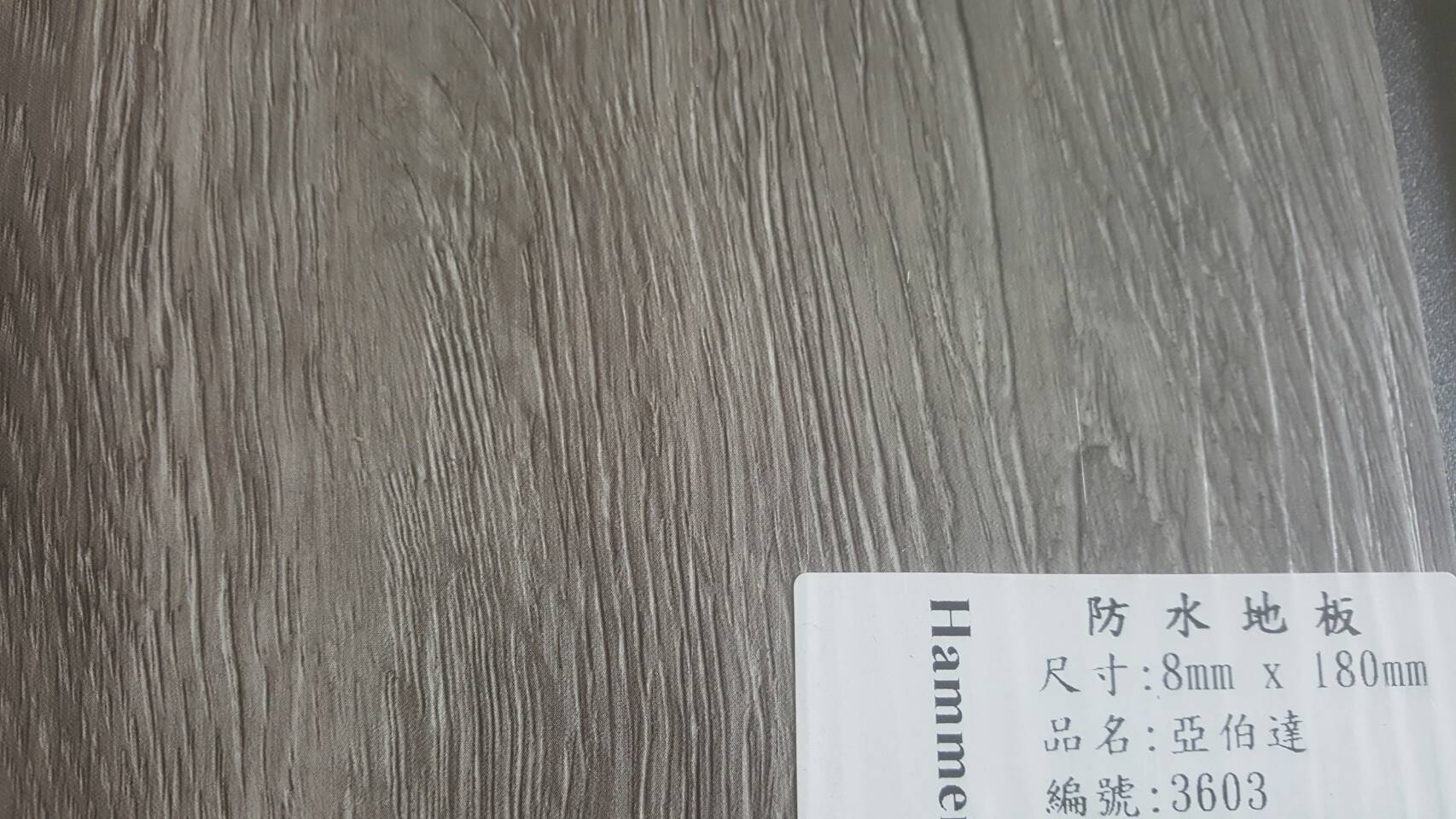 新式防水防蟲耐磨地板