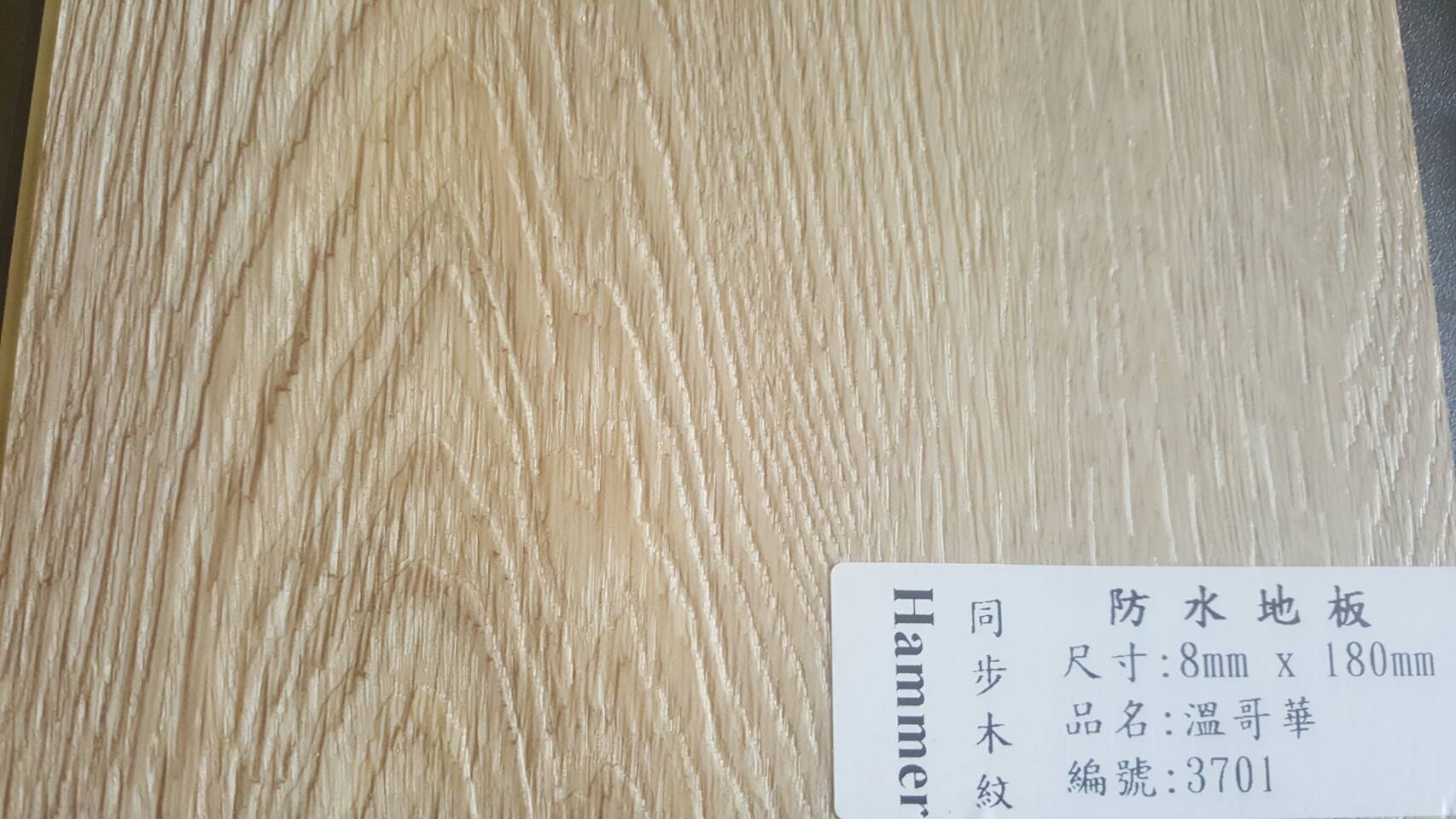 新式防水防蟲耐磨地板