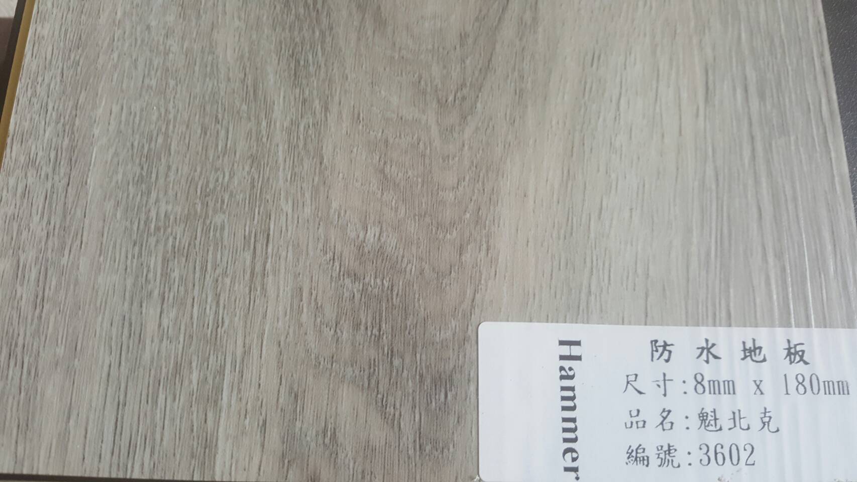 新式防水防蟲耐磨地板